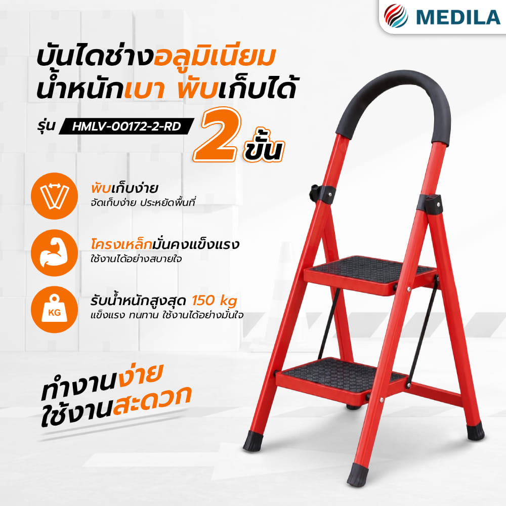 บันได STEP 2 ขั้น MEDILA รุ่น HMLV-00172-2-RD พับได้ สีแดง_1